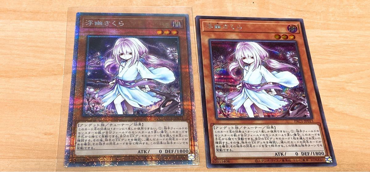 遊戯王 浮幽さくら ふゆさくら 絵違い プリズマ プリシク|Yahoo 遊戯王 浮幽さくら ふゆさくら 絵違い プリズマ プリシク|Yahoo