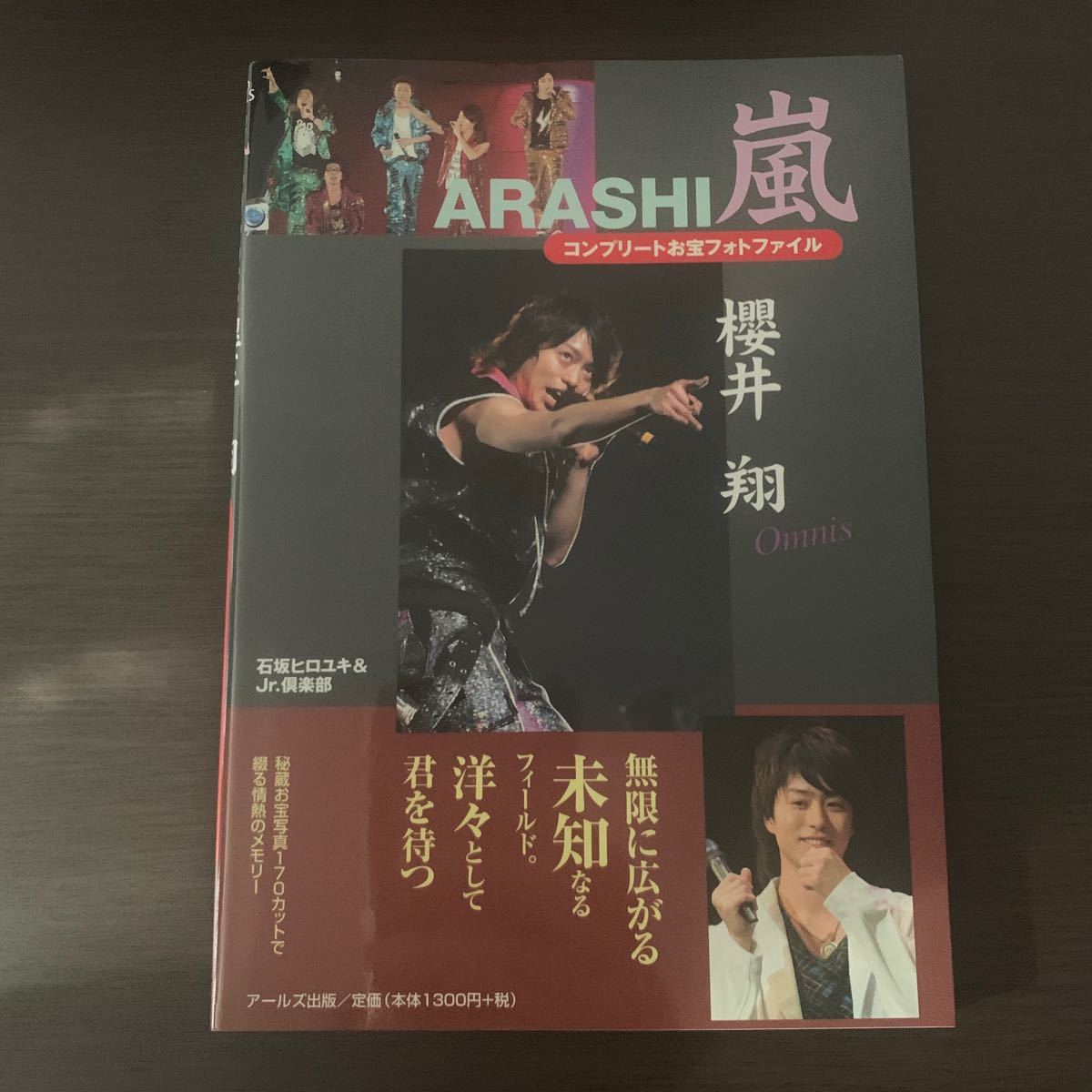 Paypayフリマ 嵐 櫻井翔 写真集 Paypayフリマ 嵐 櫻井翔 写真集