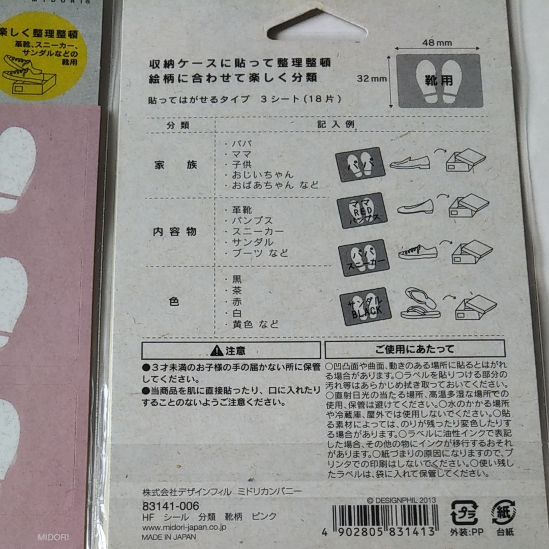 Paypayフリマ 収納分類ラベル 靴用2袋 Paypayフリマ 収納分類ラベル 靴用2袋