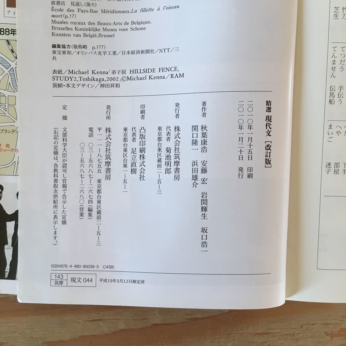 Y7FD1-210203レア［精選 現代文 改訂版 筑摩書房］山月記_画像6