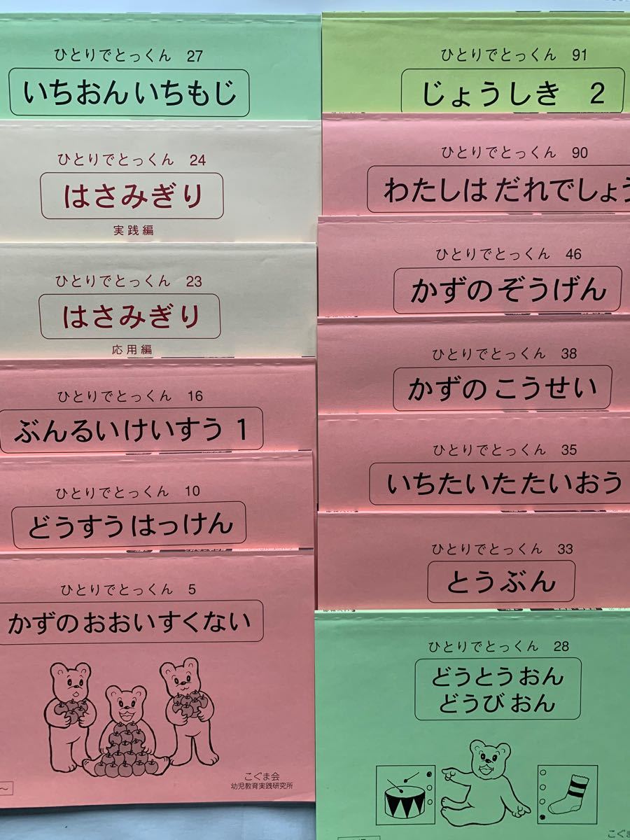 2021春夏新色】 こぐま会 ひとりでとっくん 93冊 裁断済 - turismo