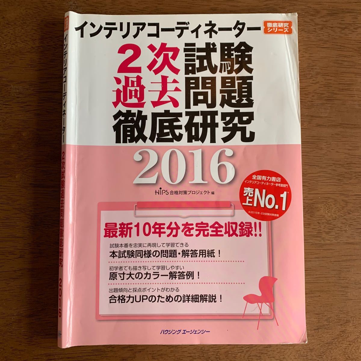 Paypayフリマ インテリアコーディネーター2次試験過去問題徹底研究 16 Paypayフリマ インテリアコーディネーター2次試験過去問題徹底研究 16