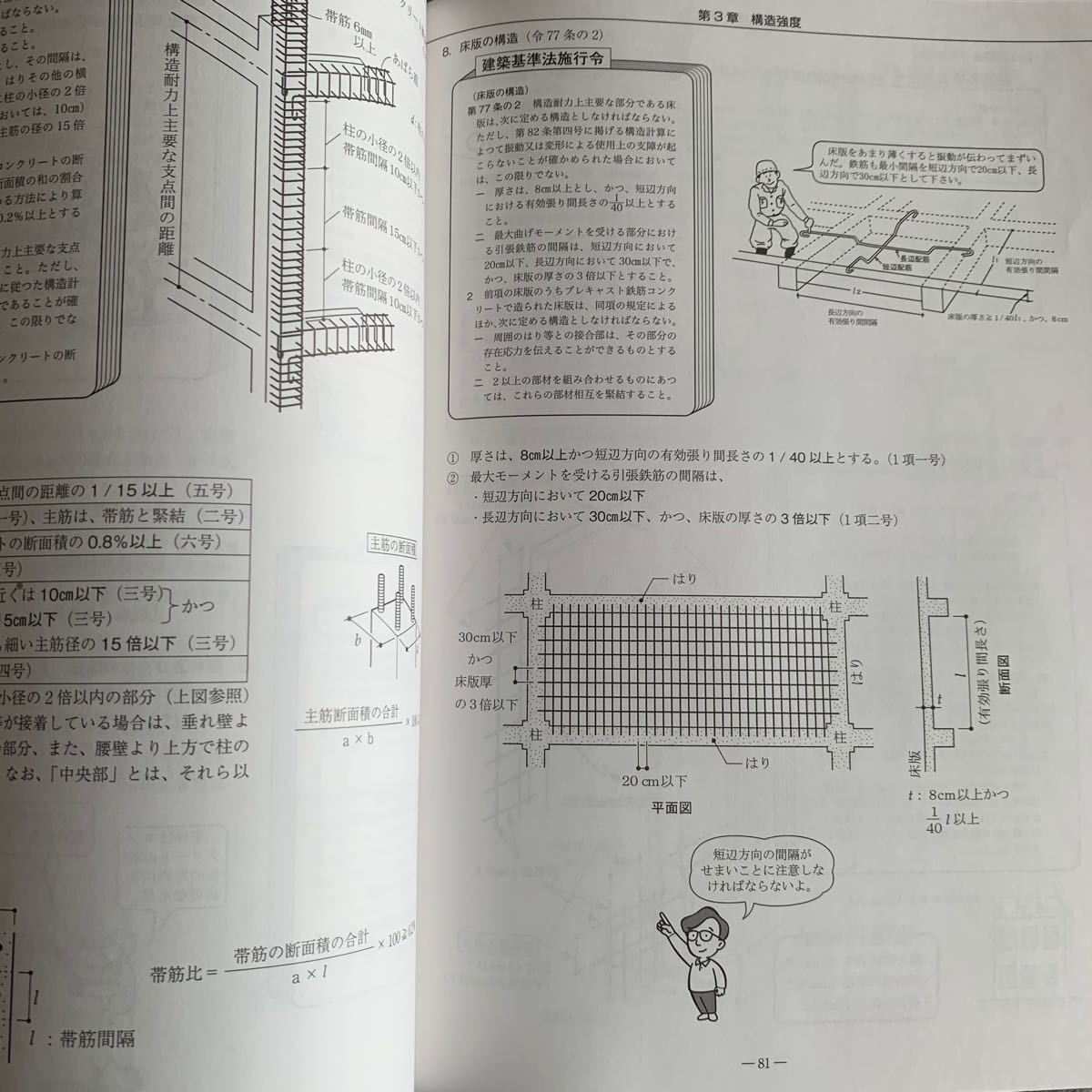 Paypayフリマ イラスト 建築基準法 一級建築士 法規 学科試験 Paypayフリマ イラスト 建築基準法 一級建築士 法規 学科試験
