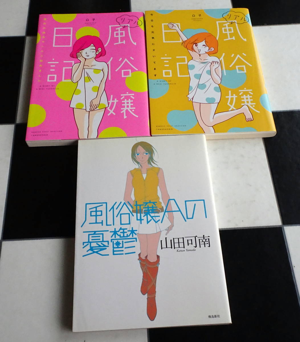 デリバリーシンデレラ 全11巻+匿名の彼女たち 全6巻+リアル風俗嬢日記 彼氏の命令でヘルス始めました&今日も元気にヌいてます 計25冊セット_画像8