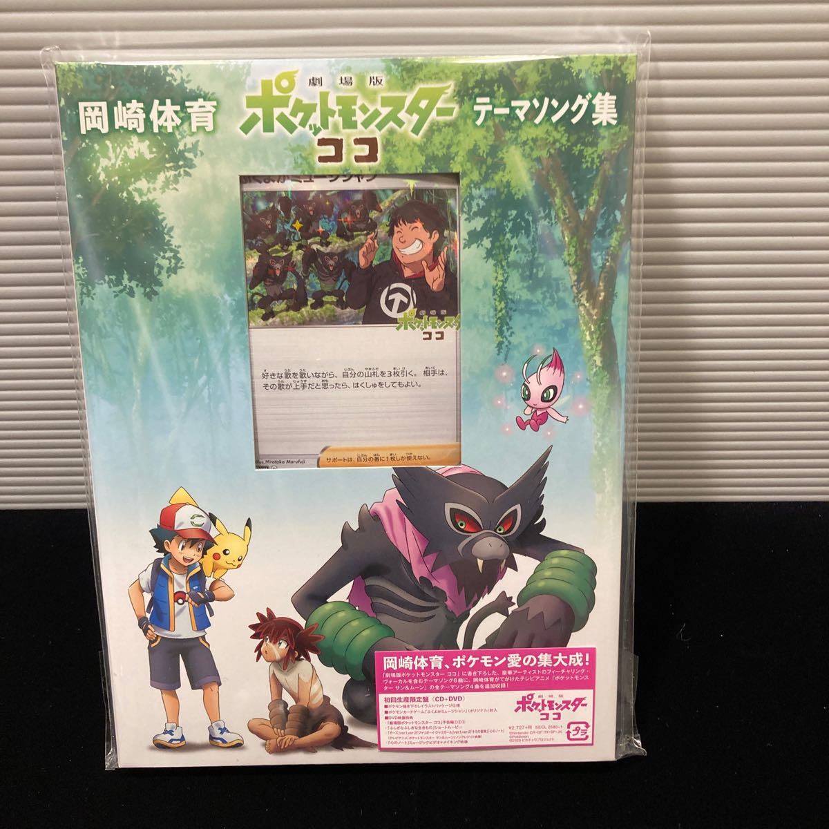 品数豊富 ふくよかミュージシャン ポケモン テーマソング集 ココ 劇場版ポケットモンスター Cd Oyostate Gov Ng