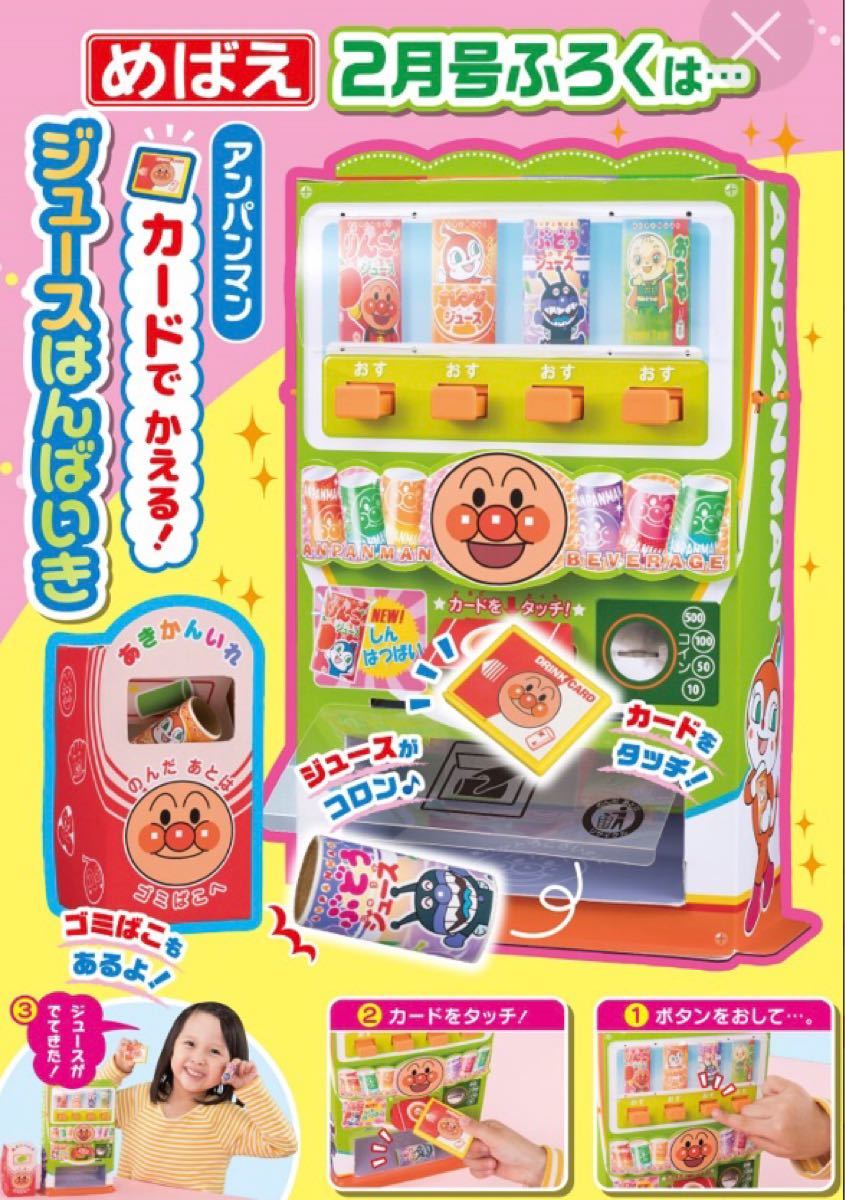 Paypayフリマ アンパンマン めばえ 付録