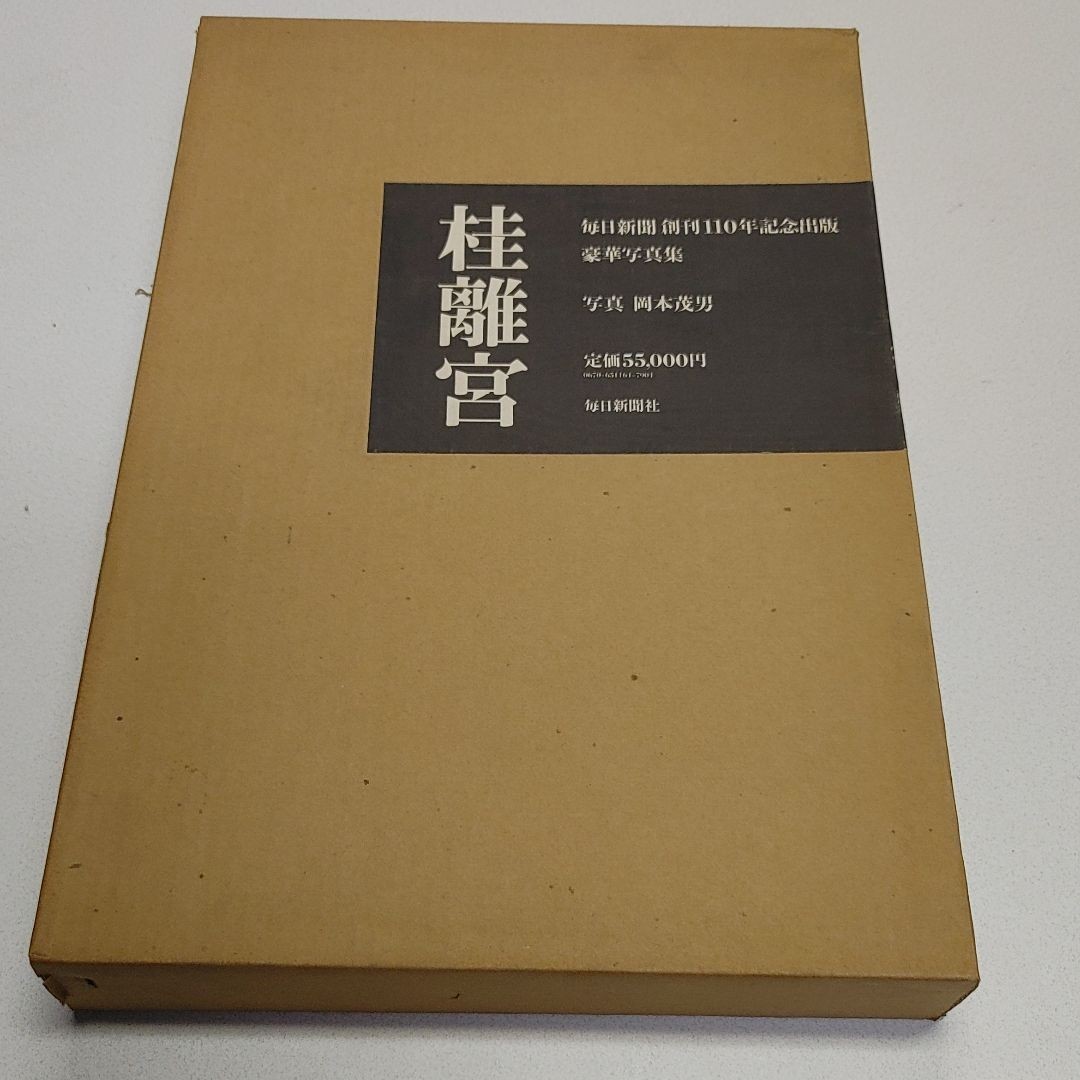 桂離宮 豪華写真集 芸術 芸術、美術一般 fundacaofiladelfia.org.br