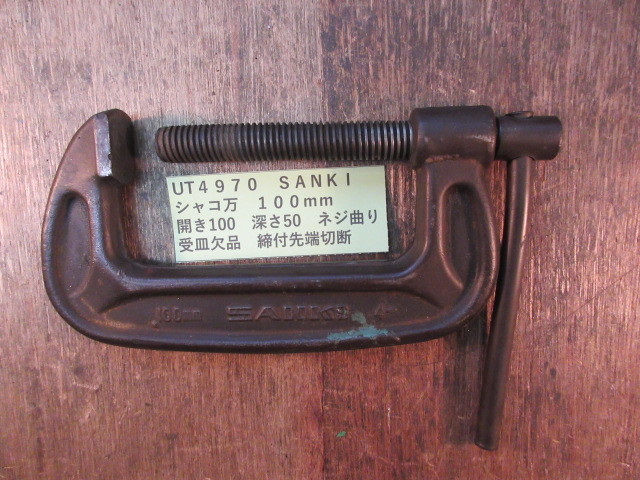 SANKI　シャコ万　１００ｍｍ　UT4970_画像1