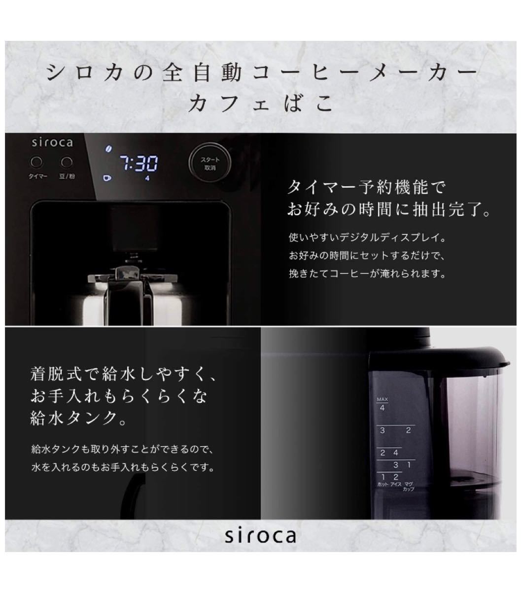シロカ 全自動コーヒーメーカー　ブラック SC-A371