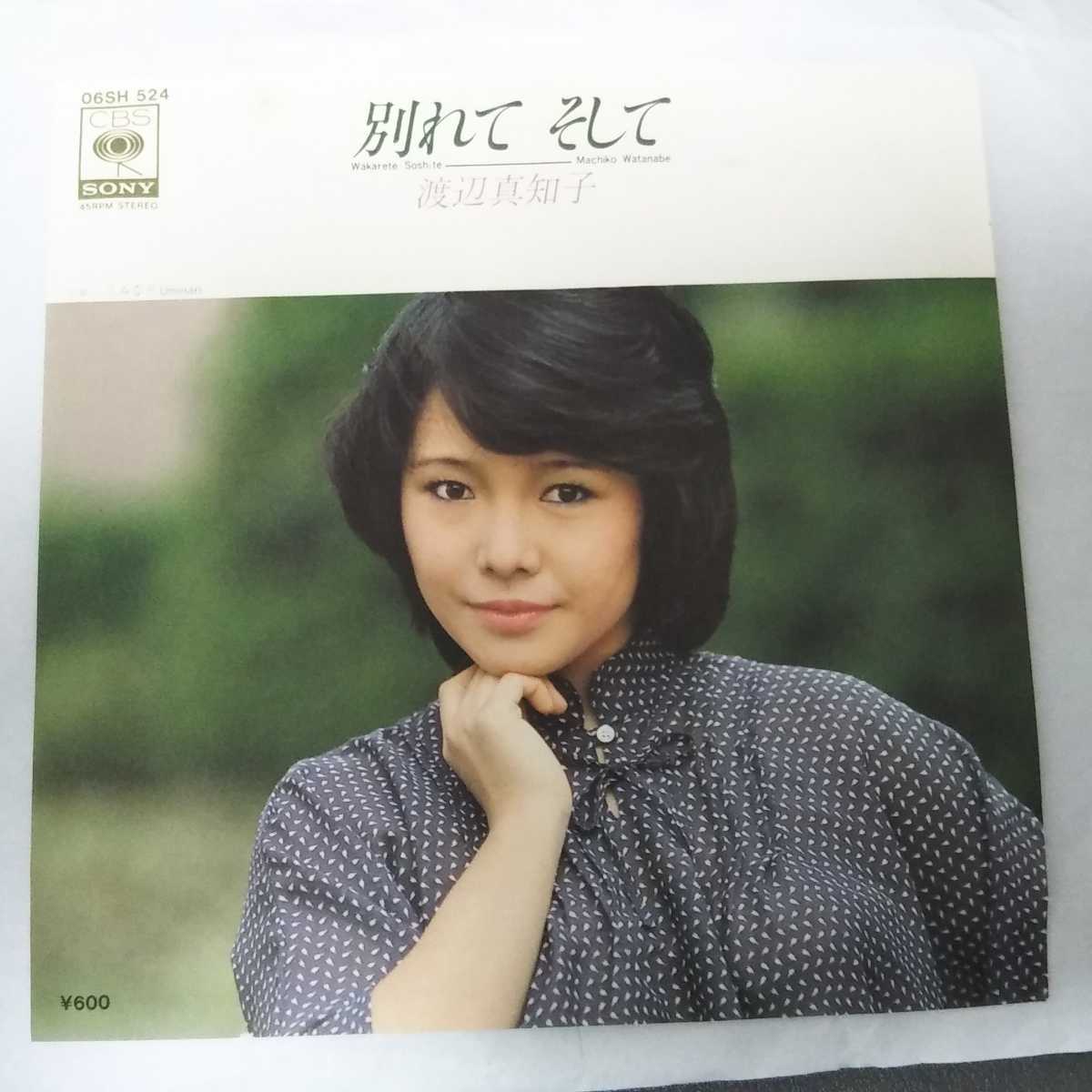 [EP record ] another .. and Watanabe Machiko 
