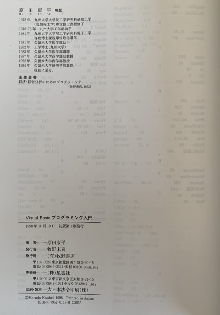 新品未読本　Visual Basic プログラミング入門　原田康平著_画像6