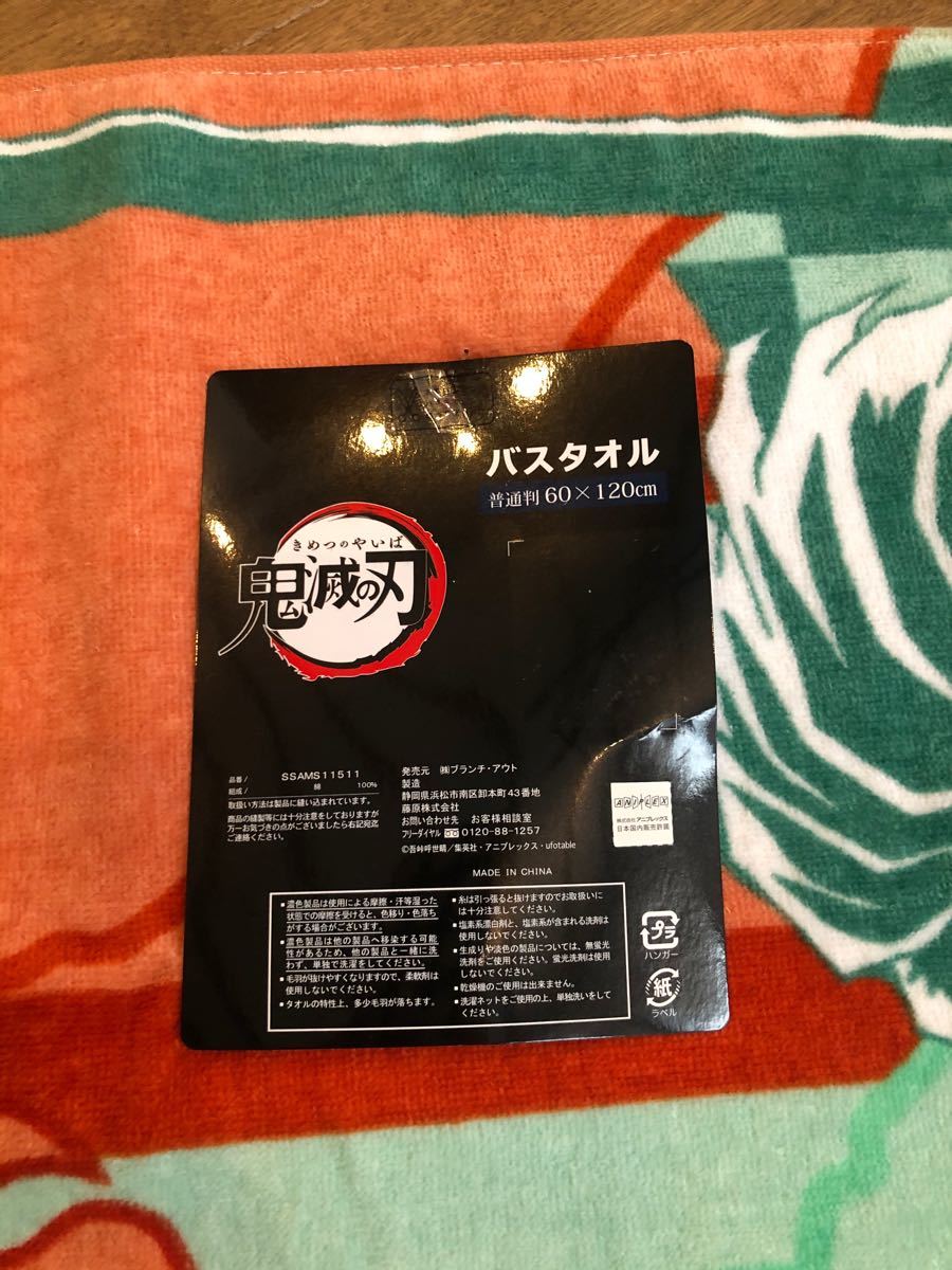 鬼滅の刃 しまむら バスタオル 煉獄杏寿郎 竈門炭治郎 新品未使用 タグ付き