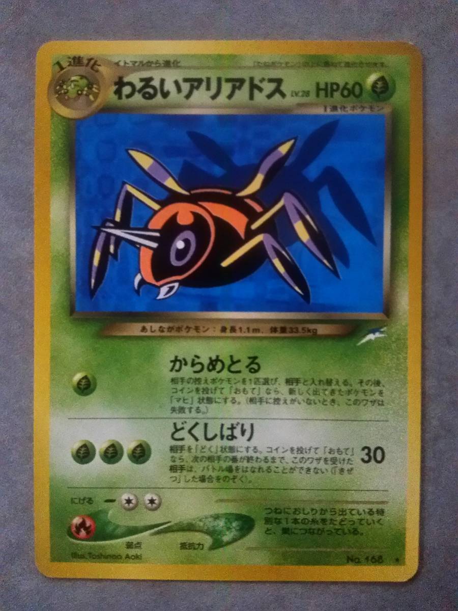 ヤフオク ポケモン カード ゲーム 旧裏 わるいアリアドス ヤフオク ポケモン カード ゲーム 旧裏 わるいアリアドス