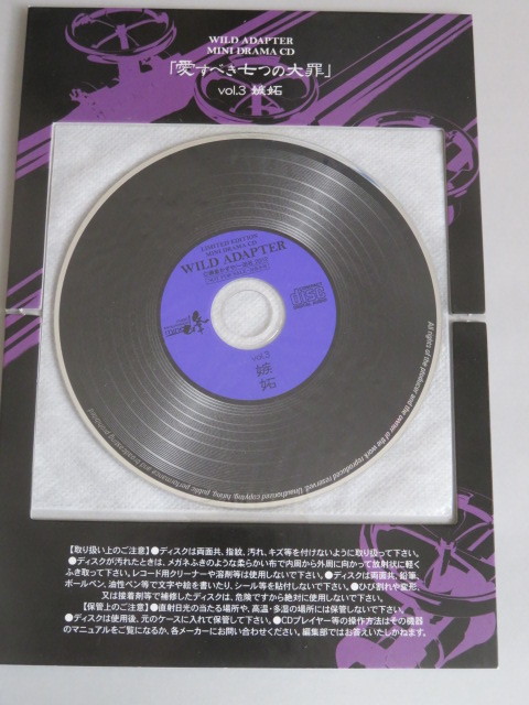 WILD ADAPTER no. 3 шт ограниченая версия привилегия Mini драма CD[ love ... 7 .. большой .]Vol.3.. wild адаптор 