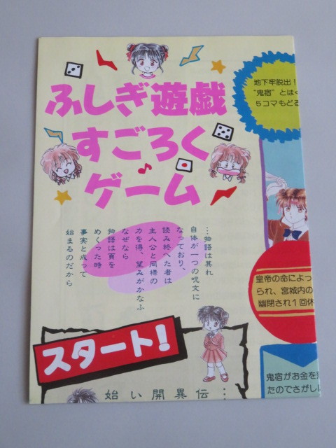  Fushigi Yuugi .... girl comics CD book 