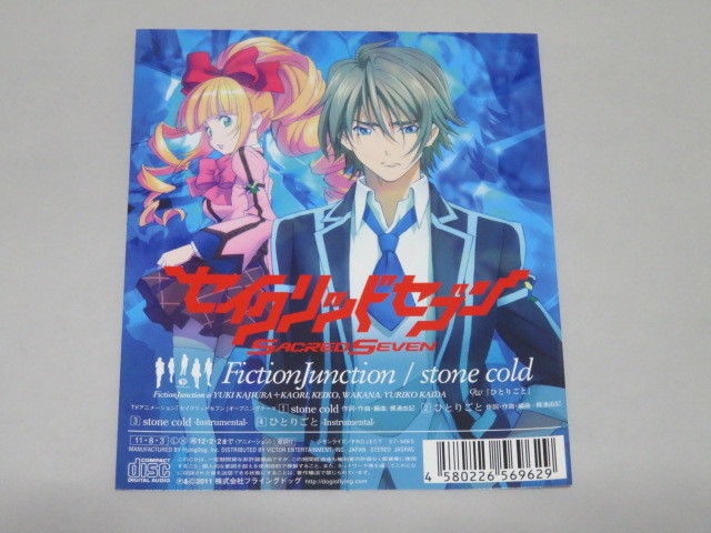 Paypayフリマ Stone Cold Fictionjunction セイクリッドセブン オープニングテーマ Paypayフリマ Stone Cold Fictionjunction セイクリッドセブン オープニングテーマ