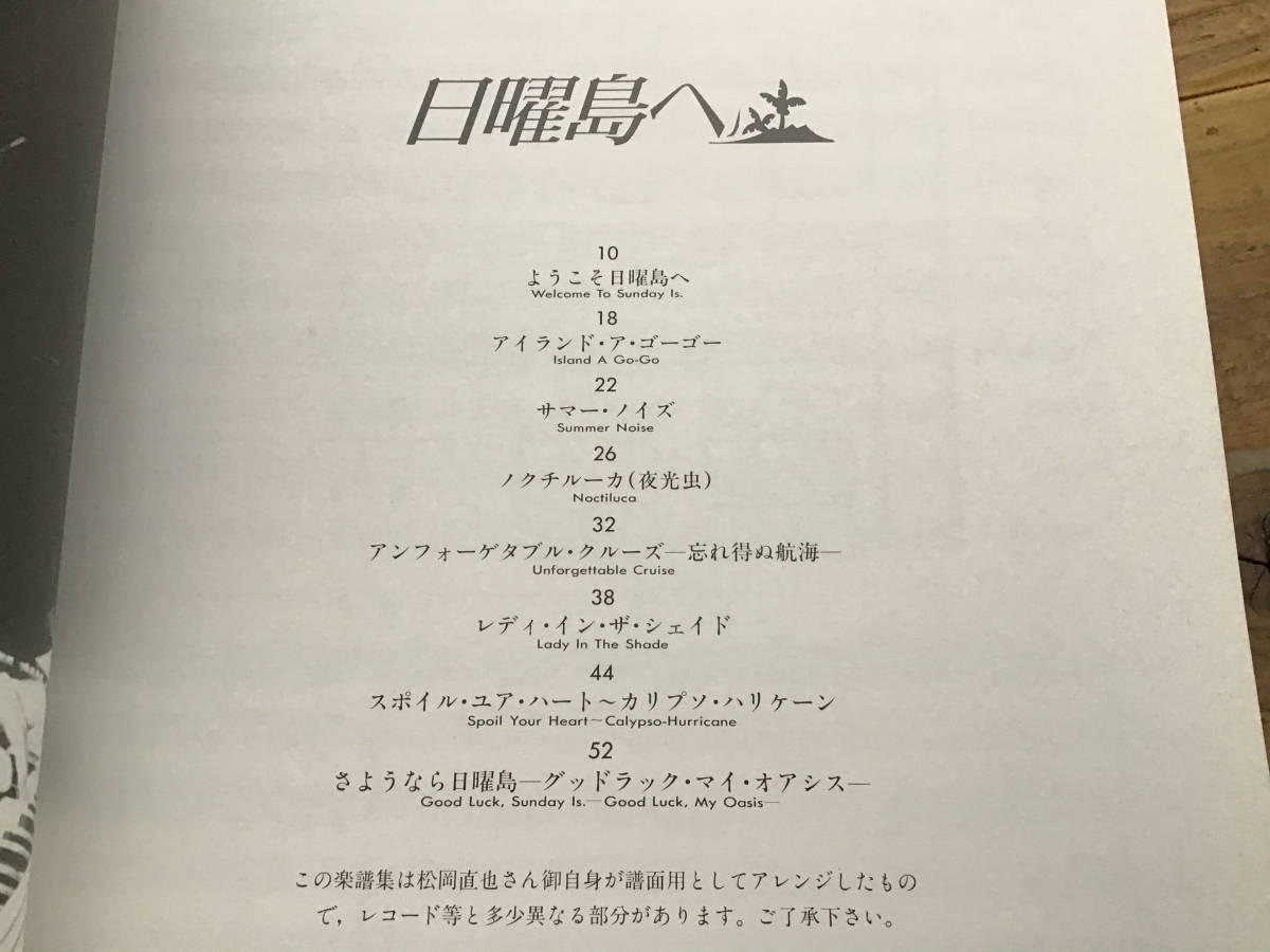 S/楽譜/松岡直也/日曜島へ/バンドスコア S/楽譜/松岡直也/日曜島へ/バンドスコア