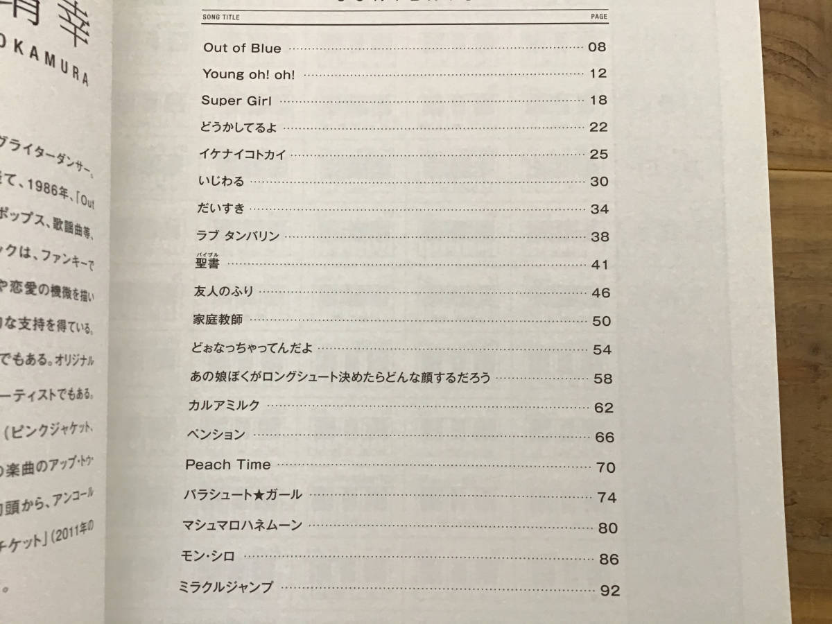 S/絶版/未使用新古品/楽譜/岡村靖幸/PIANO SCORE BOOK/ピアノ S/絶版/未使用新古品/楽譜/岡村靖幸/PIANO SCORE BOOK/ピアノ