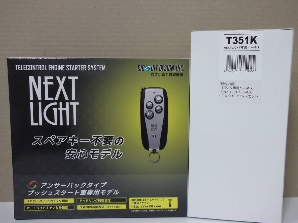 【新品・在庫有】サーキットデザインESL53＋T351K　シエンタハイブリッド 年式H30.9～R4.8 スマートキー車用リモコンエンジンスターターSET_エンジンの始動をリモコンにお知らせ！！