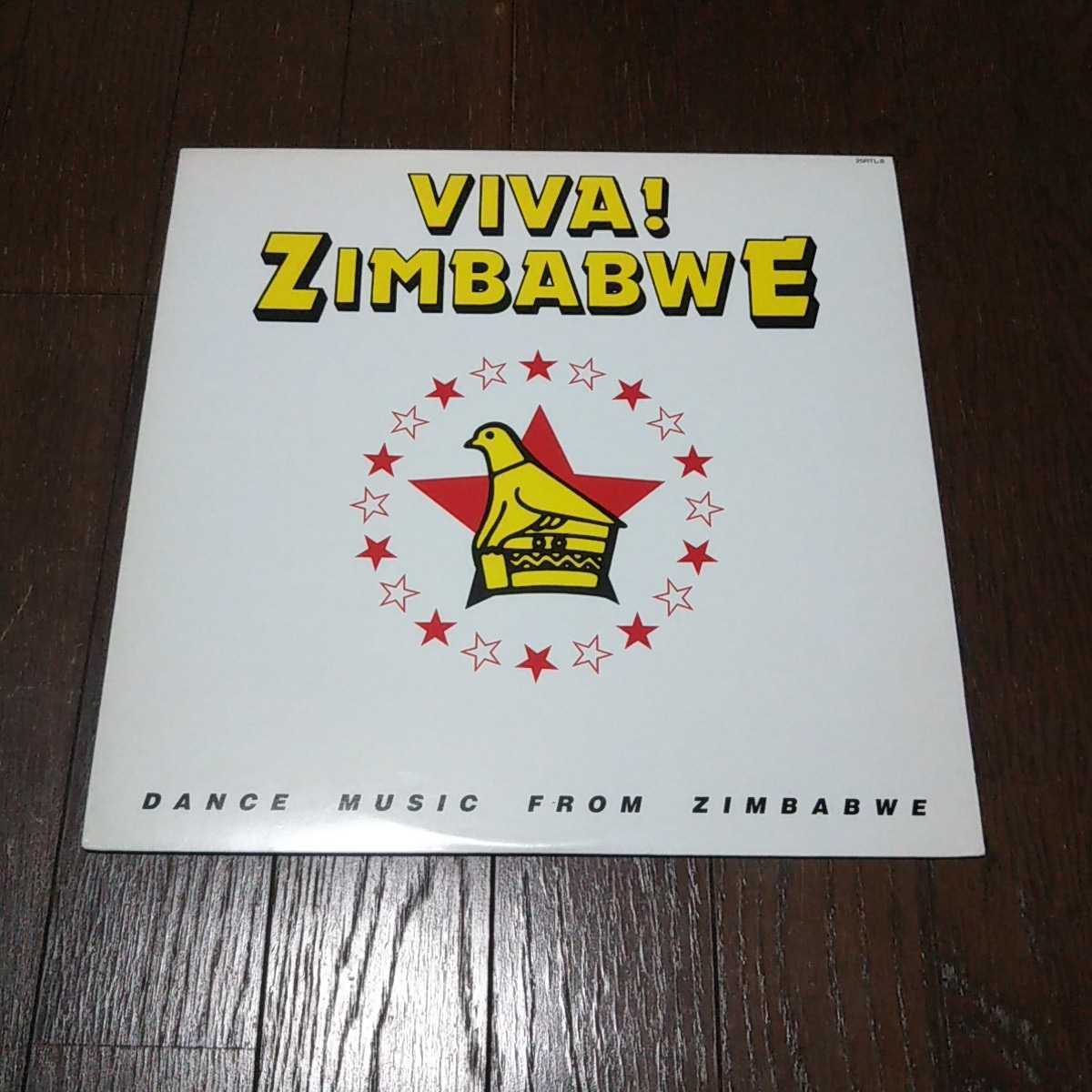 V.A. VIVA! ZIMBABWE / ビバ! ジンバブエ / DANCE MUSIC FROM ZIMBABWE /LP/THOMAS MAPFUMO/AFRO/ROUGH TRADE _画像1