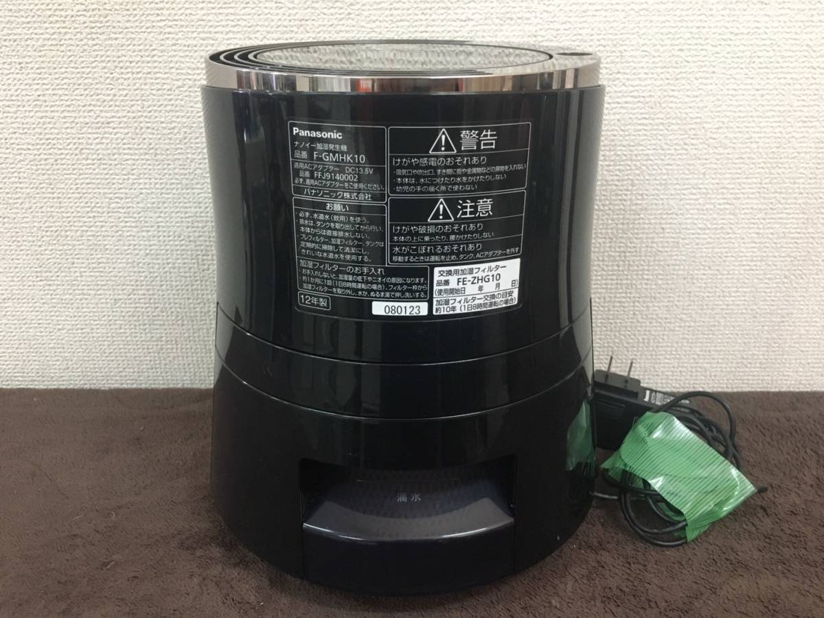 [A-159]Panasonic nano i- humidification generator humidifier F-GMHK10 black chrome black home use humidifier interior electrical appliances used cheap 