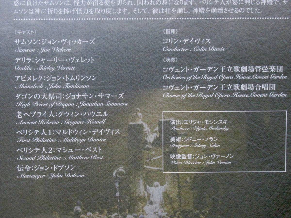 DVD 歌劇「サムソンとデリラ」ロイヤルオペラ　コリン・デイヴィス指揮 日本でも上演された名舞台　日本語字幕付_画像2