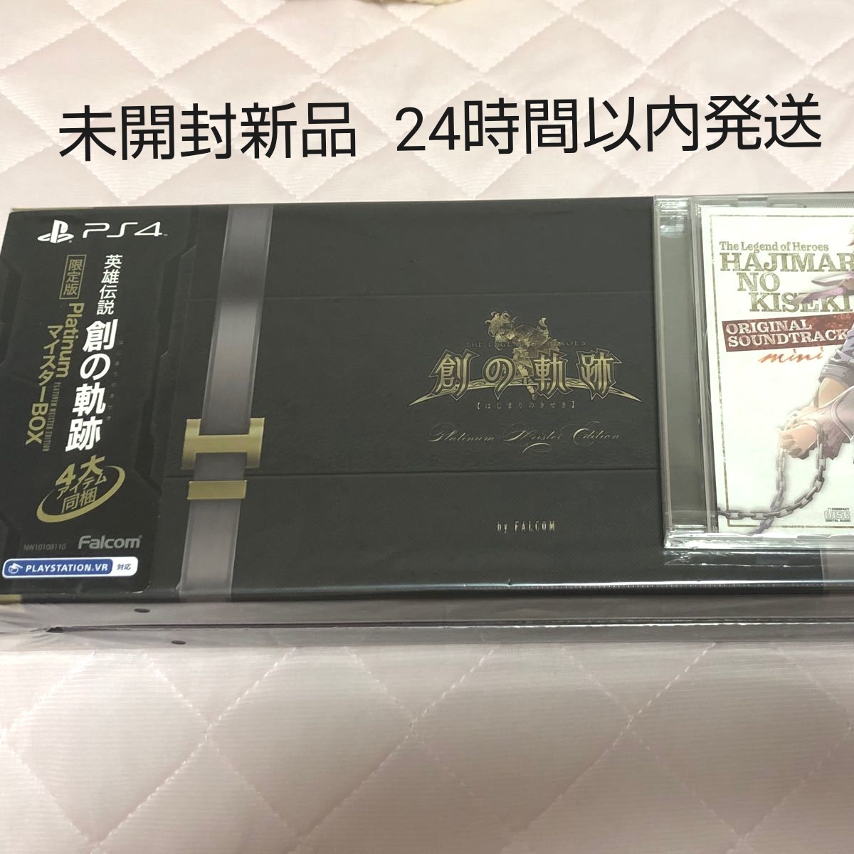 英雄伝説 創の軌跡 Platinum マイスターBOX【PS4】