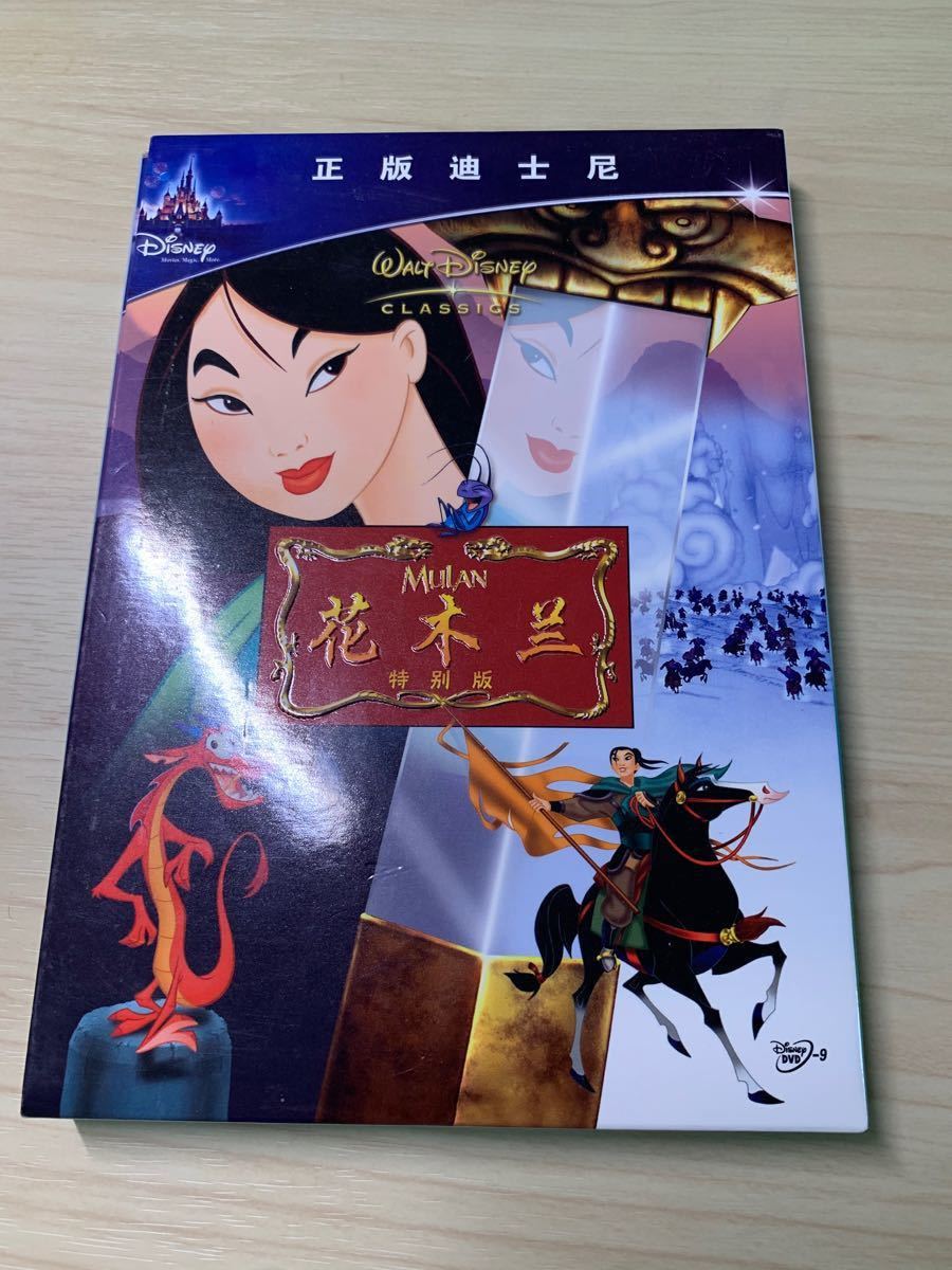 Paypayフリマ Mm様専用 ムーラン 魔女の宅急便 2枚 中国語 英語 Dvd Paypayフリマ Mm様専用 ムーラン 魔女の宅急便 2枚 中国語 英語 Dvd