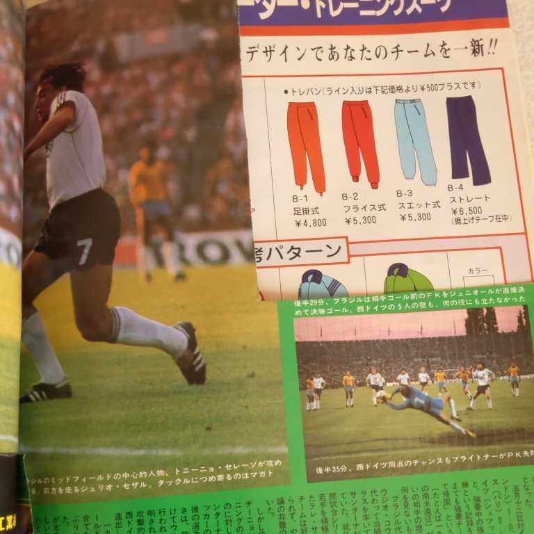 [ soccer magazine 1981 year 8 month No.261]4 point free shipping soccer relation Honda number exhibition e Barton Koo re man s Intel liba pool Europe CS victory one part cut have 