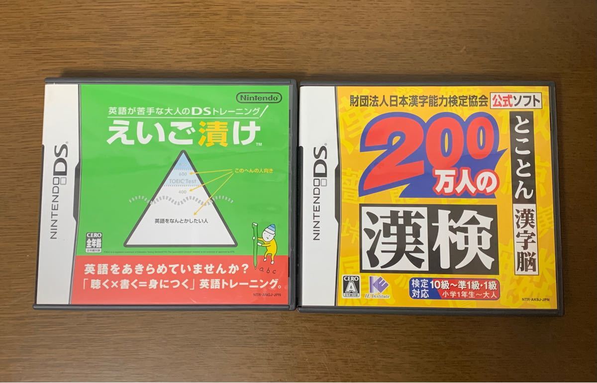 【任天堂DS】えいご漬け 200万人の漢検とことん漢字脳 2点セット