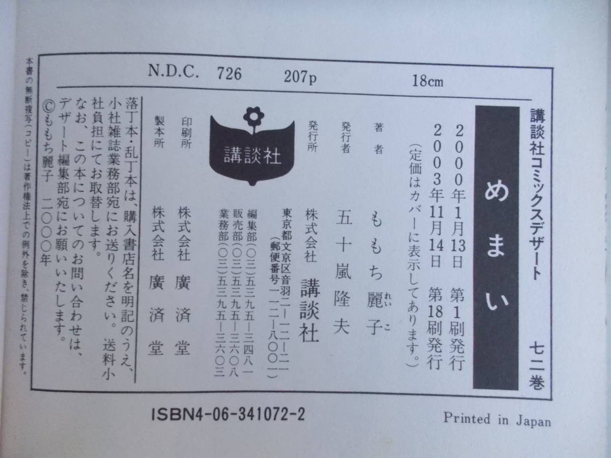 問題提起作品集　ももち麗子＝著　6冊セット　講談社発行　中古品_画像4