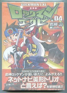 ヤフオク ロックマンエグゼ 新装版 4 帯付 鷹岬諒 カ