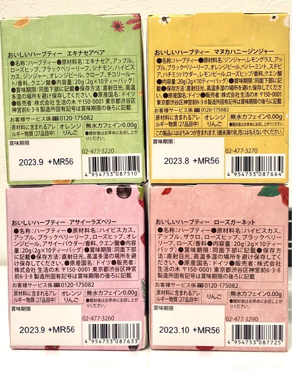 生活の木 おいしいハーブティー　自由選べる30TB