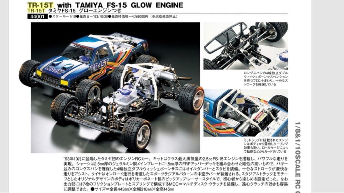 タミヤ　初代エンジンカー　TR-15T  後輪駆動　週末値下げ