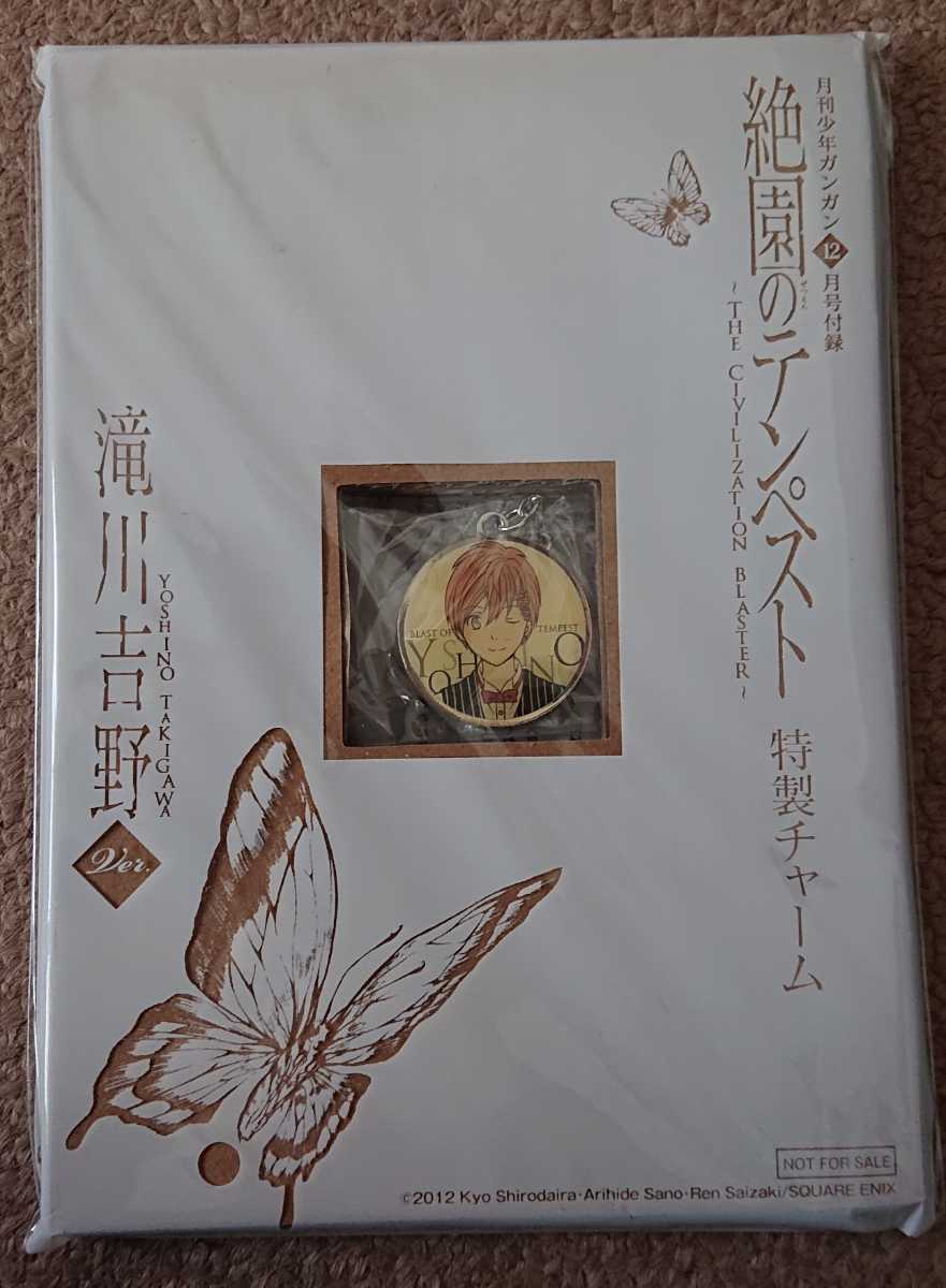 絶園のテンペスト特製チャーム滝川吉野月刊少年ガンガン 日本代購代bid第一推介 Funbid 絶園のテンペスト特製チャーム滝川吉野月刊少年ガンガン 日本代購代bid第一推介 Funbid