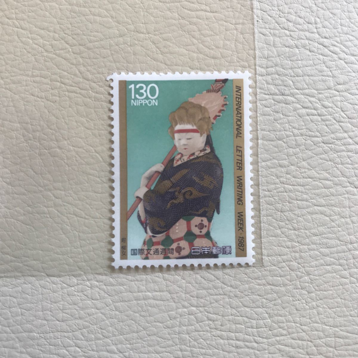 記念切手コレクション14
