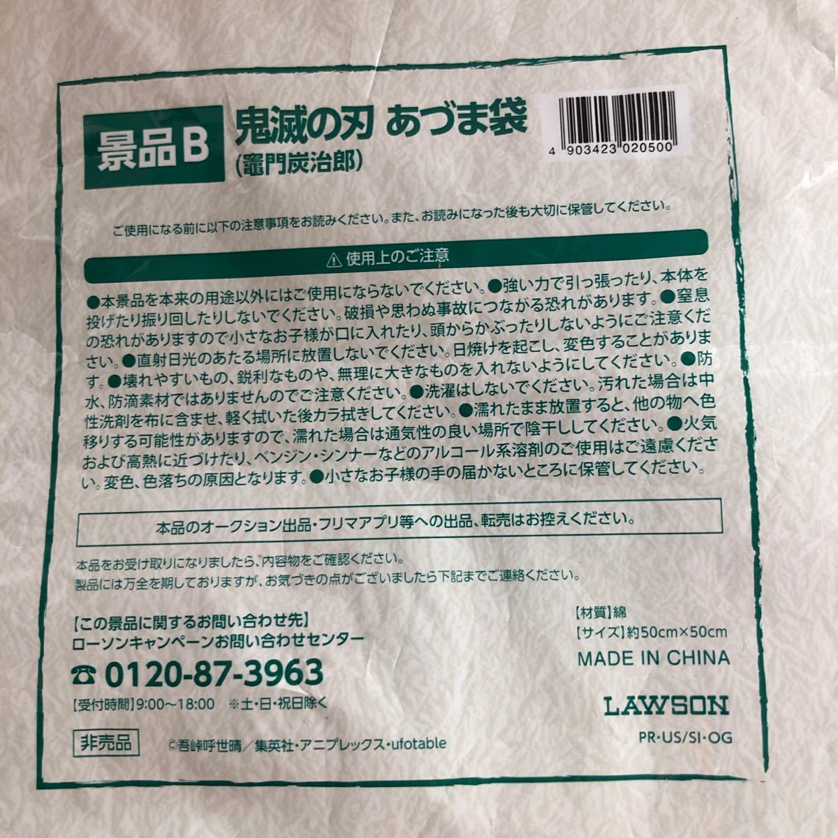 鬼滅の刃　あづま袋　炭治郎、ねずこ2種セット、デコステッカーガム付き