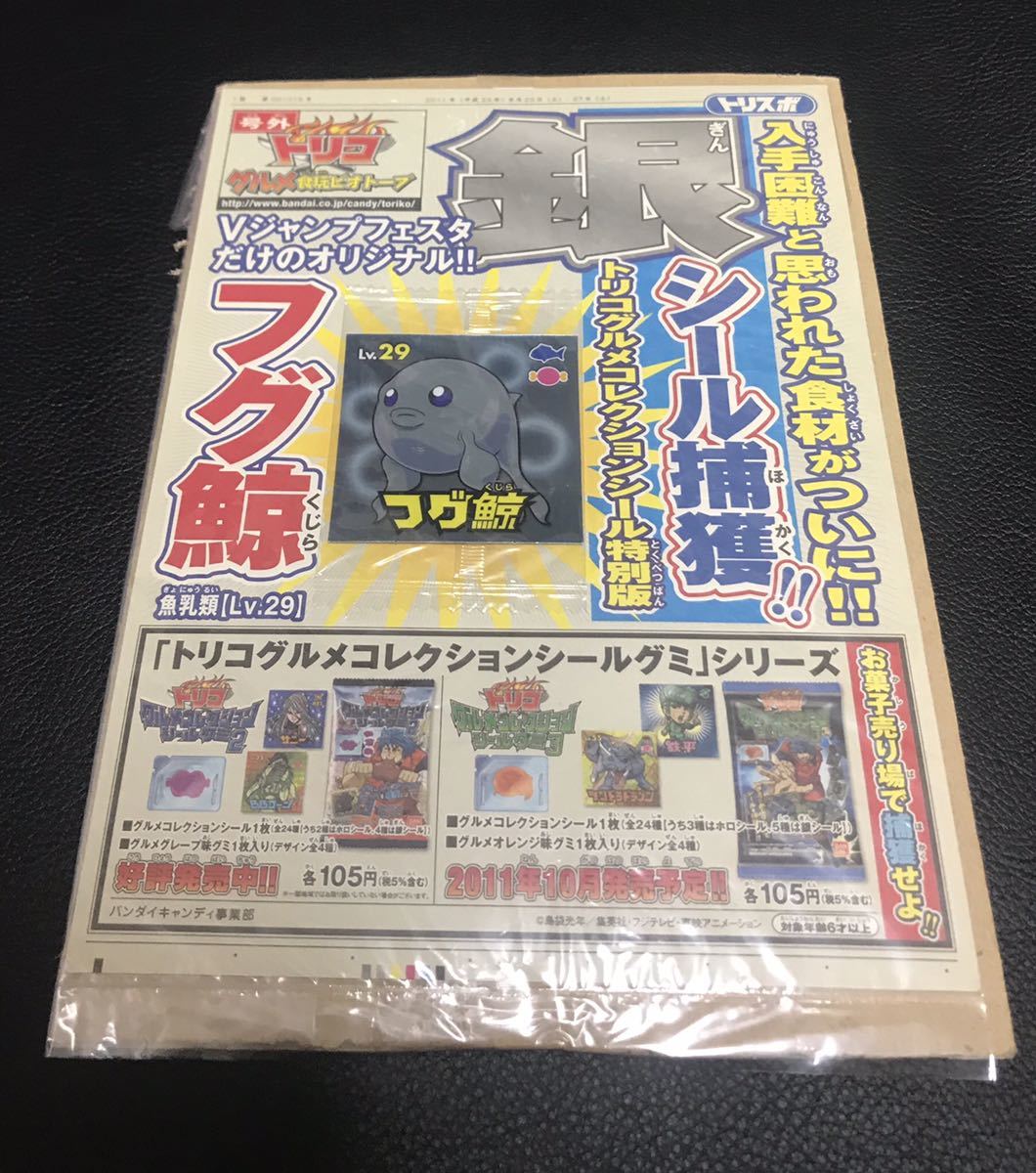 トリコ シール Vジャンプフェスタ 非売品 Lv 29 フグ鯨 入手困難 11年 トリコグルメコレクションシール特別版 的详细信息 雅虎拍卖代拍 From Japan