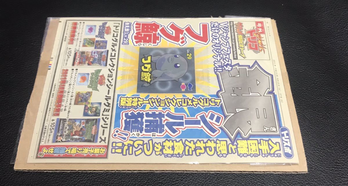 トリコ シール Vジャンプフェスタ 非売品 Lv 29 フグ鯨 入手困難 11年 トリコグルメコレクションシール特別版 的详细信息 雅虎拍卖代拍 From Japan