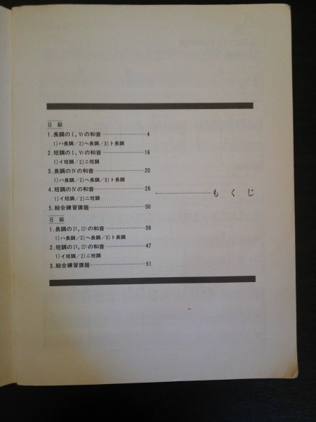 Ba5 02078 electone 9*8 class immediately . musical performance practice paper ... change .B course 1998 year 8 month 1 day no. 54 version issue Yamaha YAMAHA is length style he length style i short style ni short style 