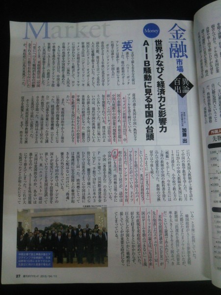 Ba1 10215 週刊ダイヤモンド 2015年4月11日 第103巻15号 世界経済超入門 地政学で読み解く覇権争いの衝撃 住友不動産/非常識経営の功罪 他_画像3