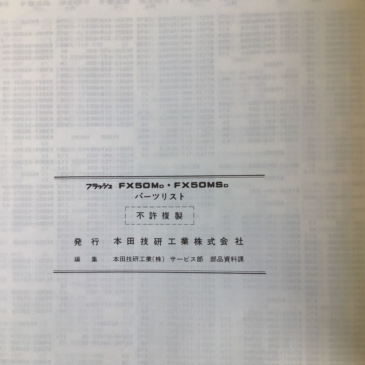 Paypayフリマ ホンダ パーツリスト フラッシュfx50m Fx50ms Paypayフリマ ホンダ パーツリスト フラッシュfx50m Fx50ms