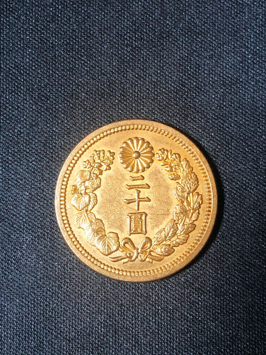古銭　二十圓金貨