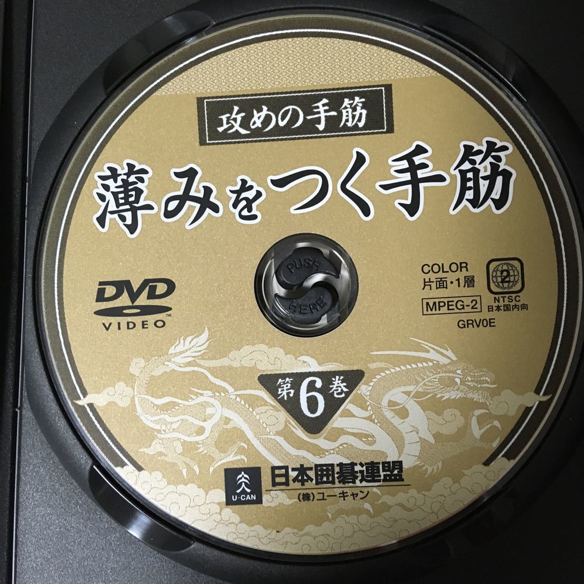 囲碁DVD 日本囲碁連盟 泉谷英雄 攻めの手筋 DVD6枚組 解説書付属