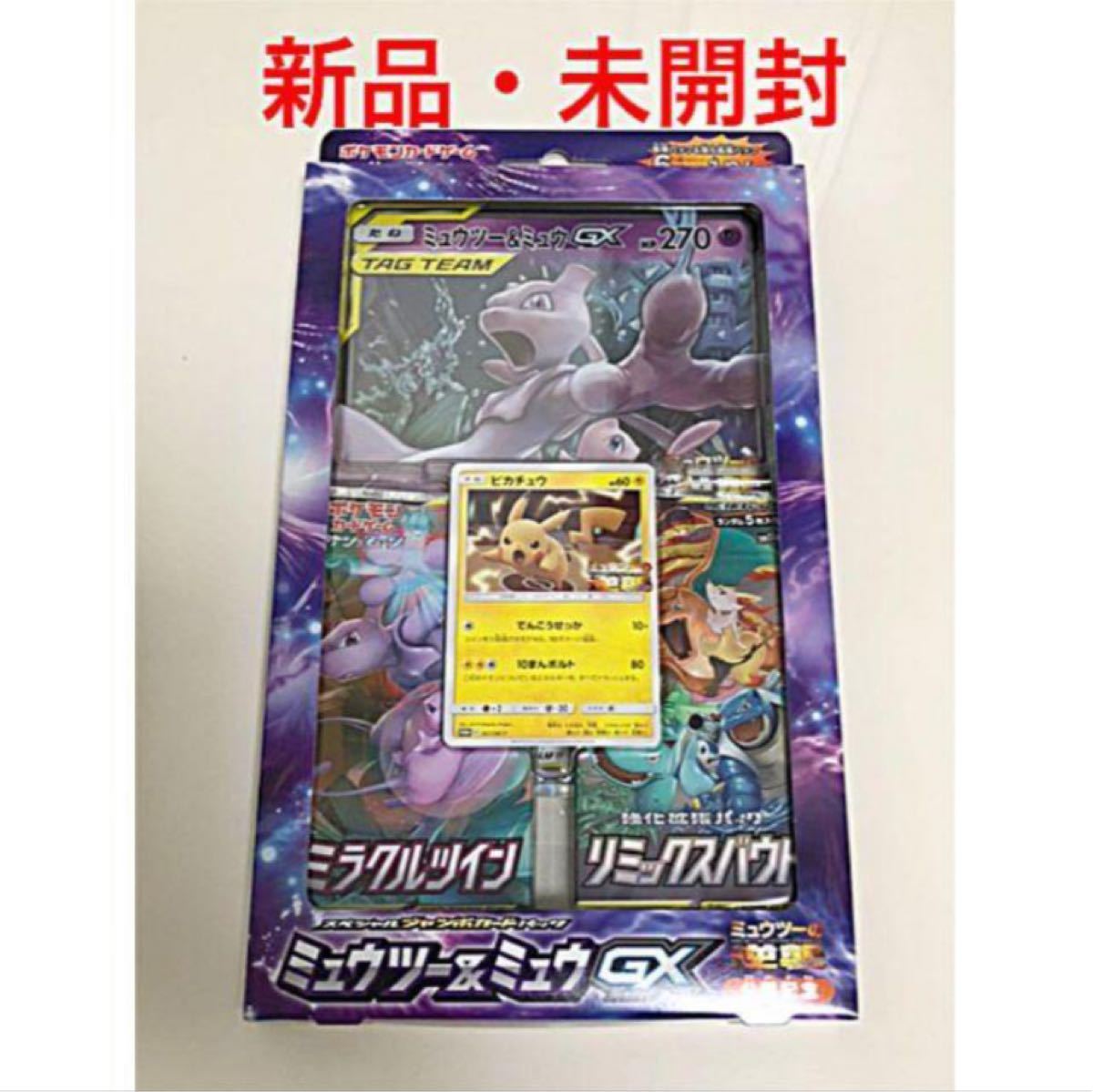 Paypayフリマ ポケモンカードゲーム ミュウツー ミュウgx ミュウツーの逆襲 Paypayフリマ ポケモンカードゲーム ミュウツー ミュウgx ミュウツーの逆襲