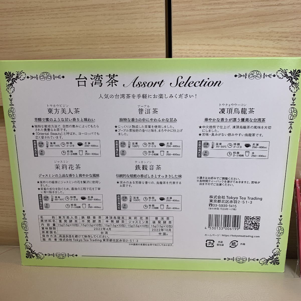 台湾茶　5種類飲み比べ　50包セット