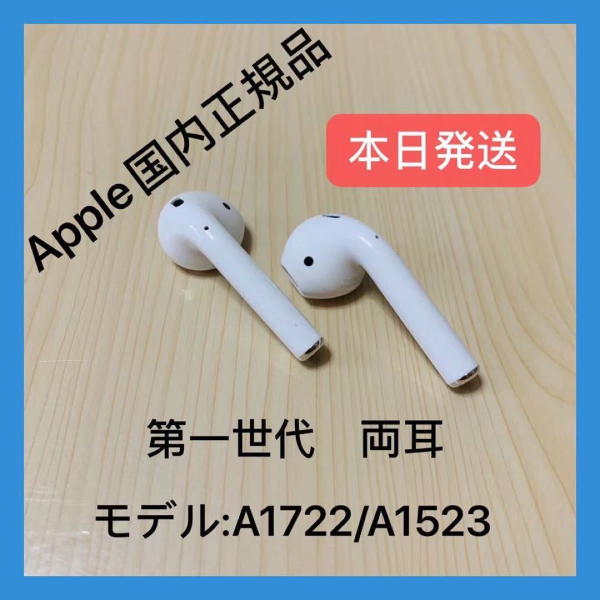 新発売】 Apple 国内正規品 Airpods Pro 第一世代 プロ 両耳のみ kead.al