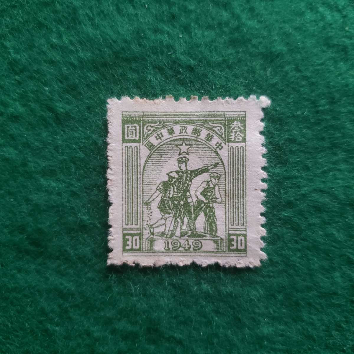 中国切手 1949 中華郵政華中 ★30圓《未使用》_画像1
