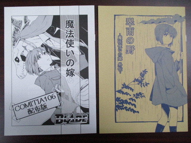 ヤマザキコレ 魔法使いの嫁 1~13巻『Supplement 1・2巻 ヤマザキコレ 魔法使いの嫁 1~13巻『Supplement 1・2巻