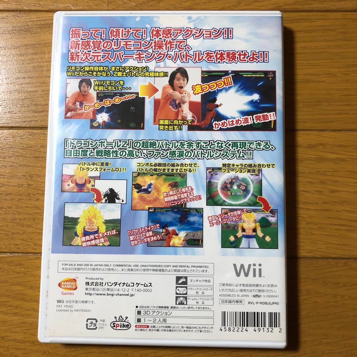 【Wii】 ドラゴンボールZ Sparking！ NEO